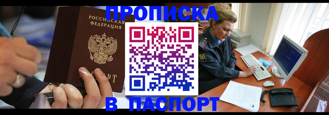 прописка регистрация в Покачах