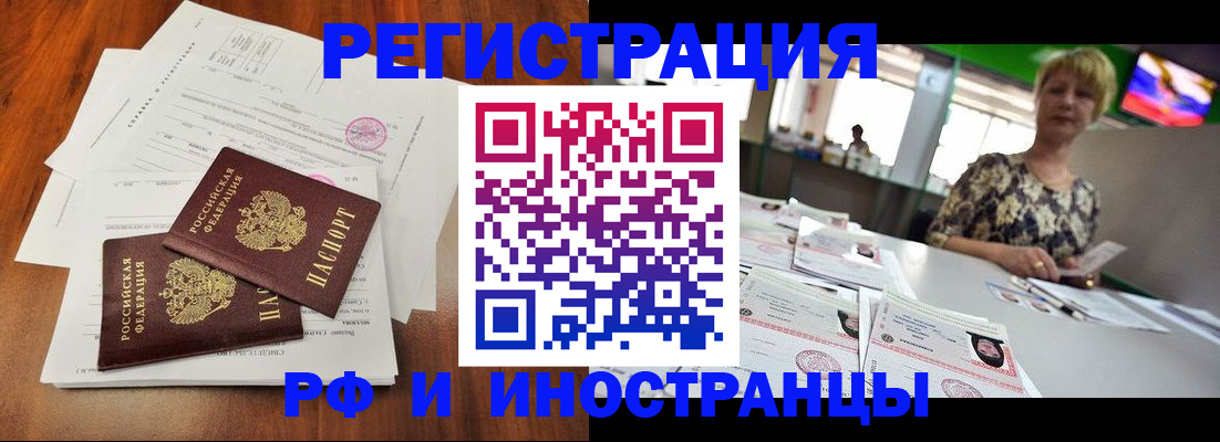 прописка иностранных граждан в Покачах