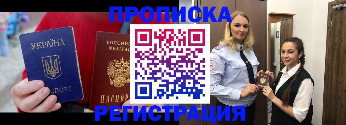 прописка для кредита в Покачах