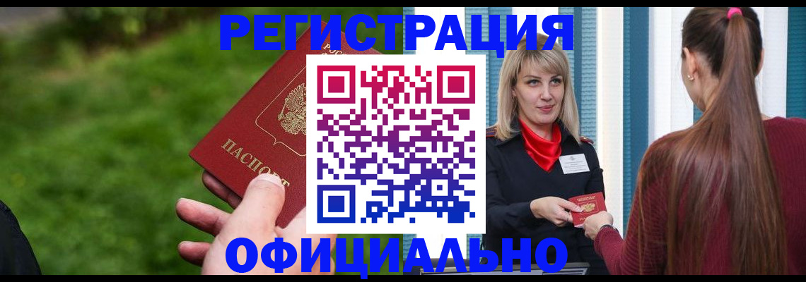 временная регистрация недорого в Покачах