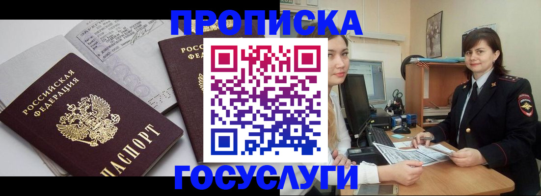 прописка ребенка в Покачах