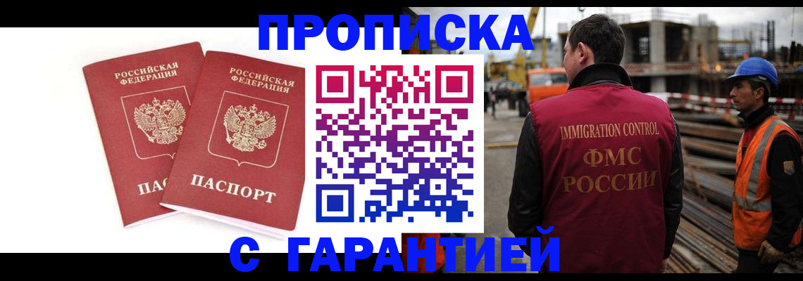 прописка ребенка в Покачах